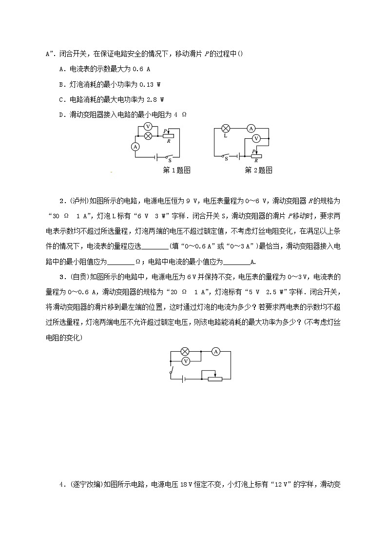 (通用版)中考物理总复习小专题11《电路安全问题》习题卷 (含答案)第3页