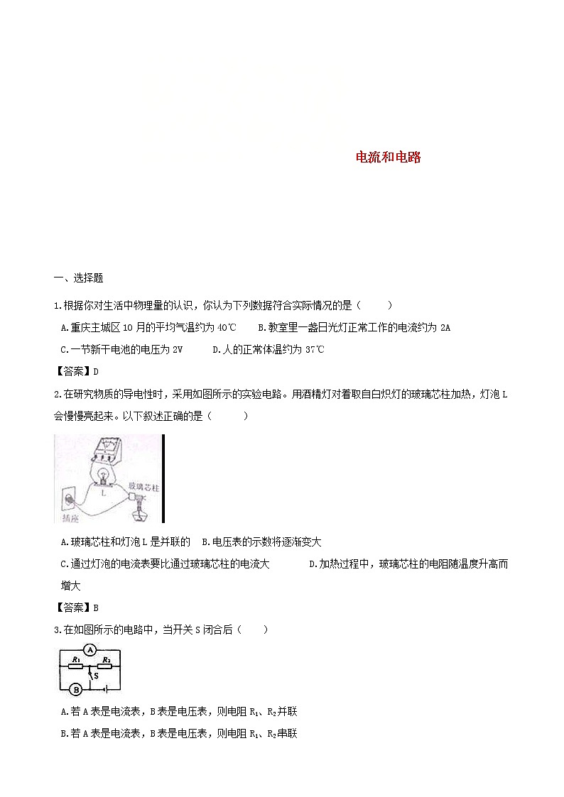 中考物理三轮冲刺《电流和电路》专题复习冲刺训练 (含答案)01