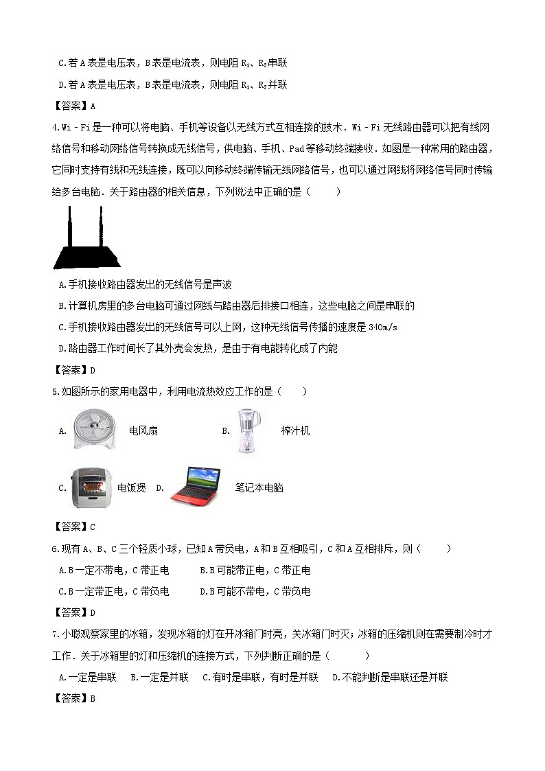 中考物理三轮冲刺《电流和电路》专题复习冲刺训练 (含答案)02