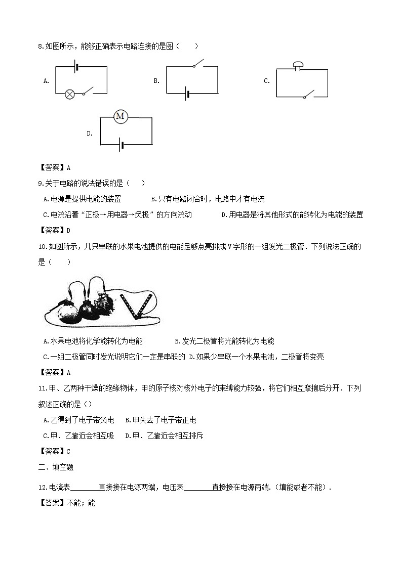 中考物理三轮冲刺《电流和电路》专题复习冲刺训练 (含答案)03