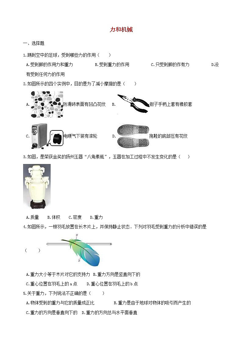 中考物理三轮冲刺《力和机械》专题复习冲刺训练 (含答案)01