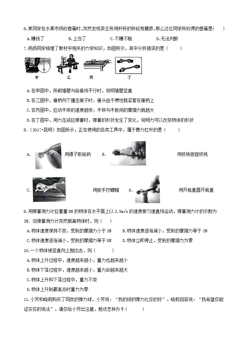 中考物理三轮冲刺《力和机械》专题复习冲刺训练 (含答案)02