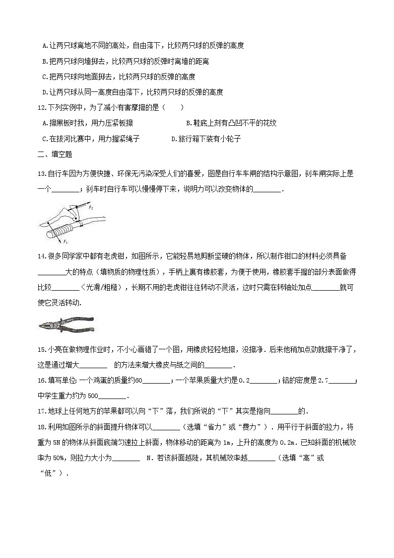 中考物理三轮冲刺《力和机械》专题复习冲刺训练 (含答案)03