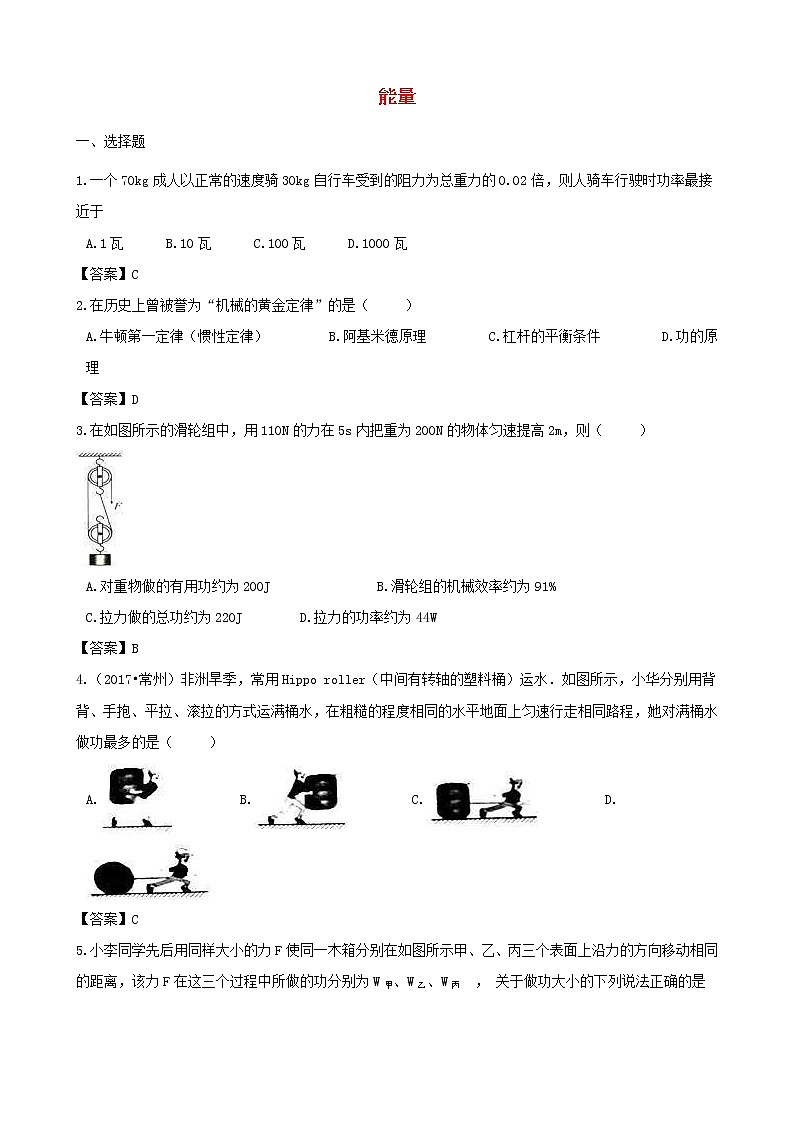 中考物理三轮冲刺《能量》专题复习冲刺训练 (含答案)01