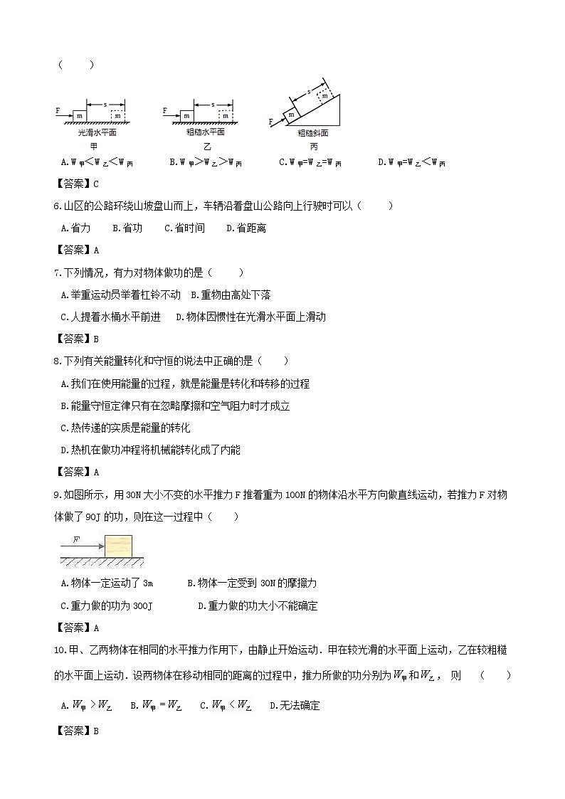 中考物理三轮冲刺《能量》专题复习冲刺训练 (含答案)02