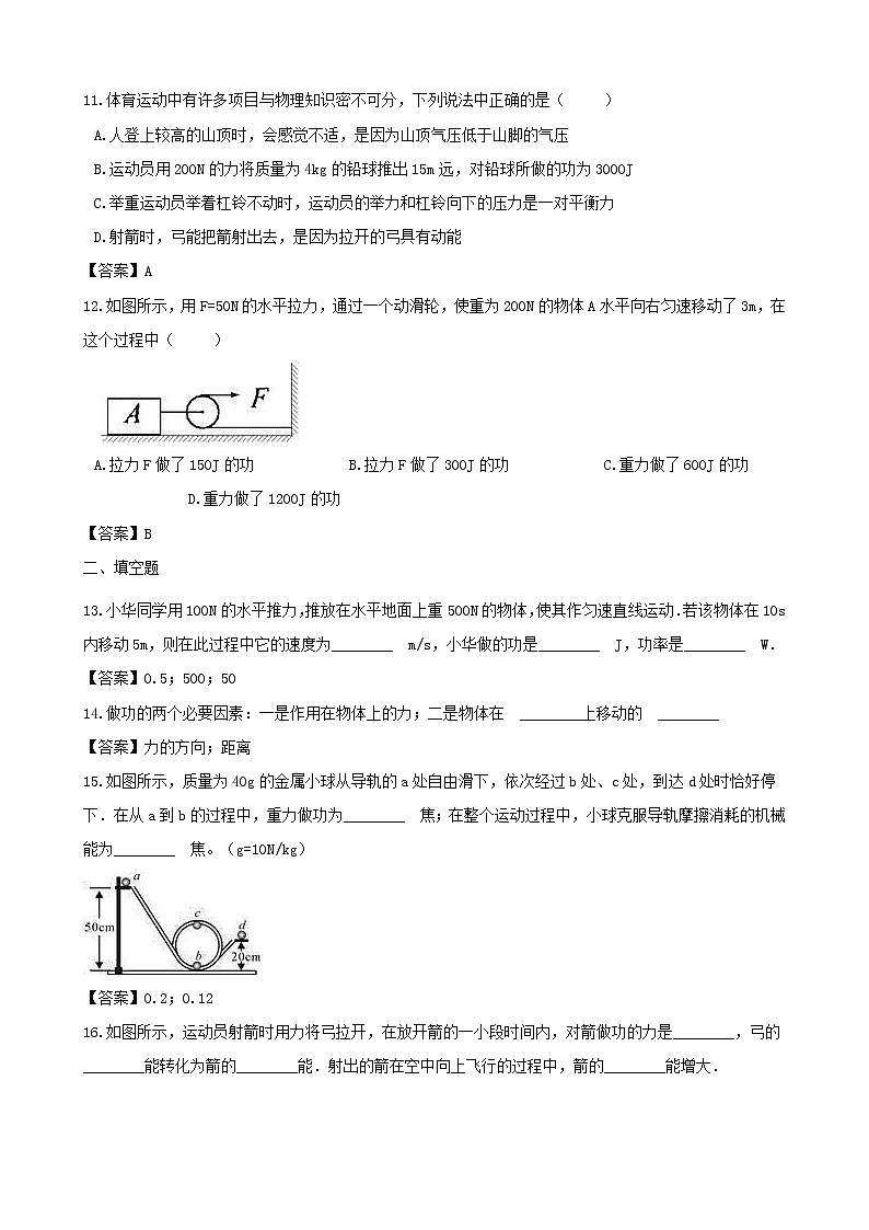 中考物理三轮冲刺《能量》专题复习冲刺训练 (含答案)03