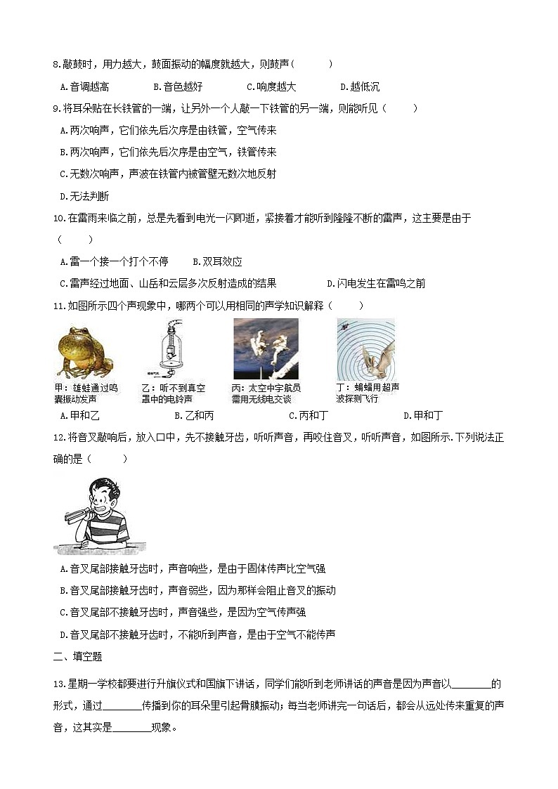 中考物理三轮冲刺《声现象》专题复习冲刺训练 (含答案)02