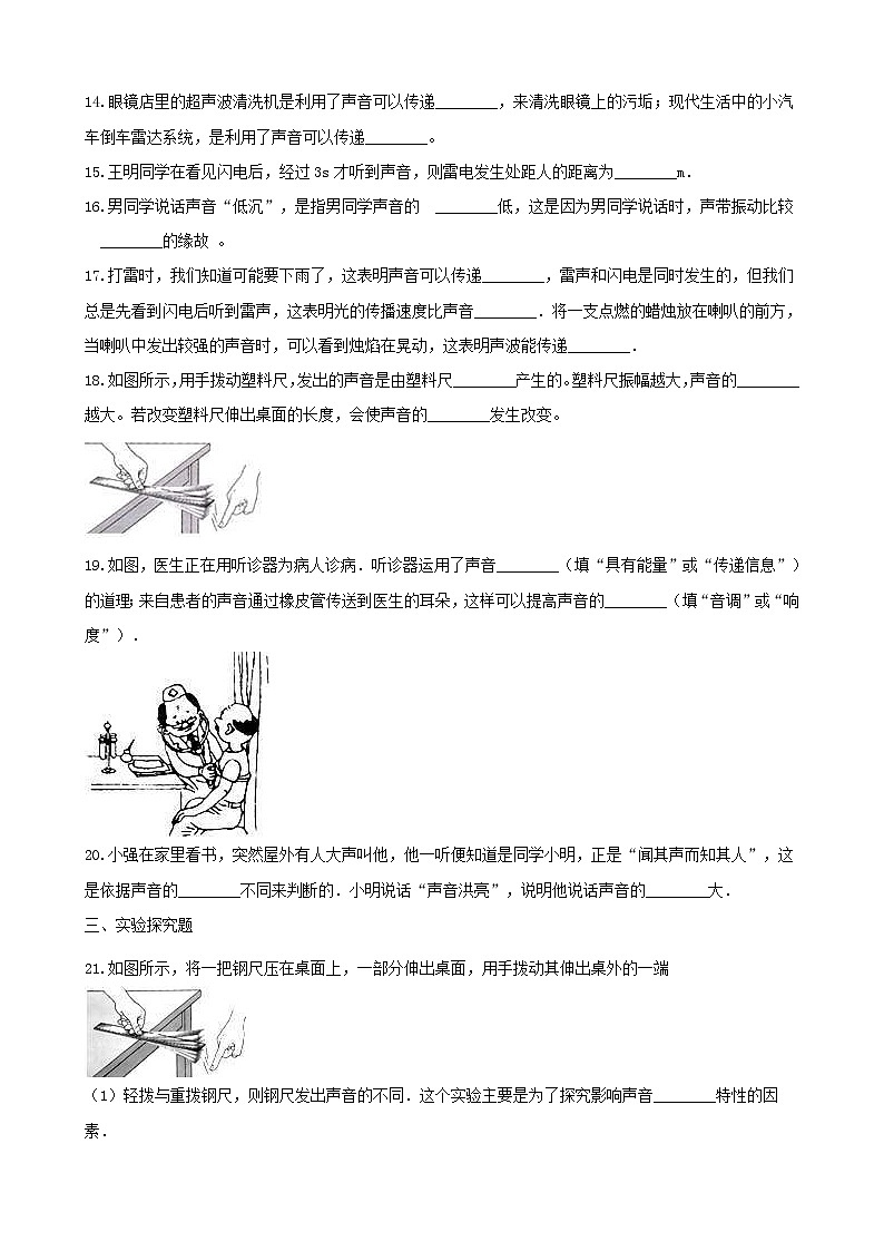 中考物理三轮冲刺《声现象》专题复习冲刺训练 (含答案)03