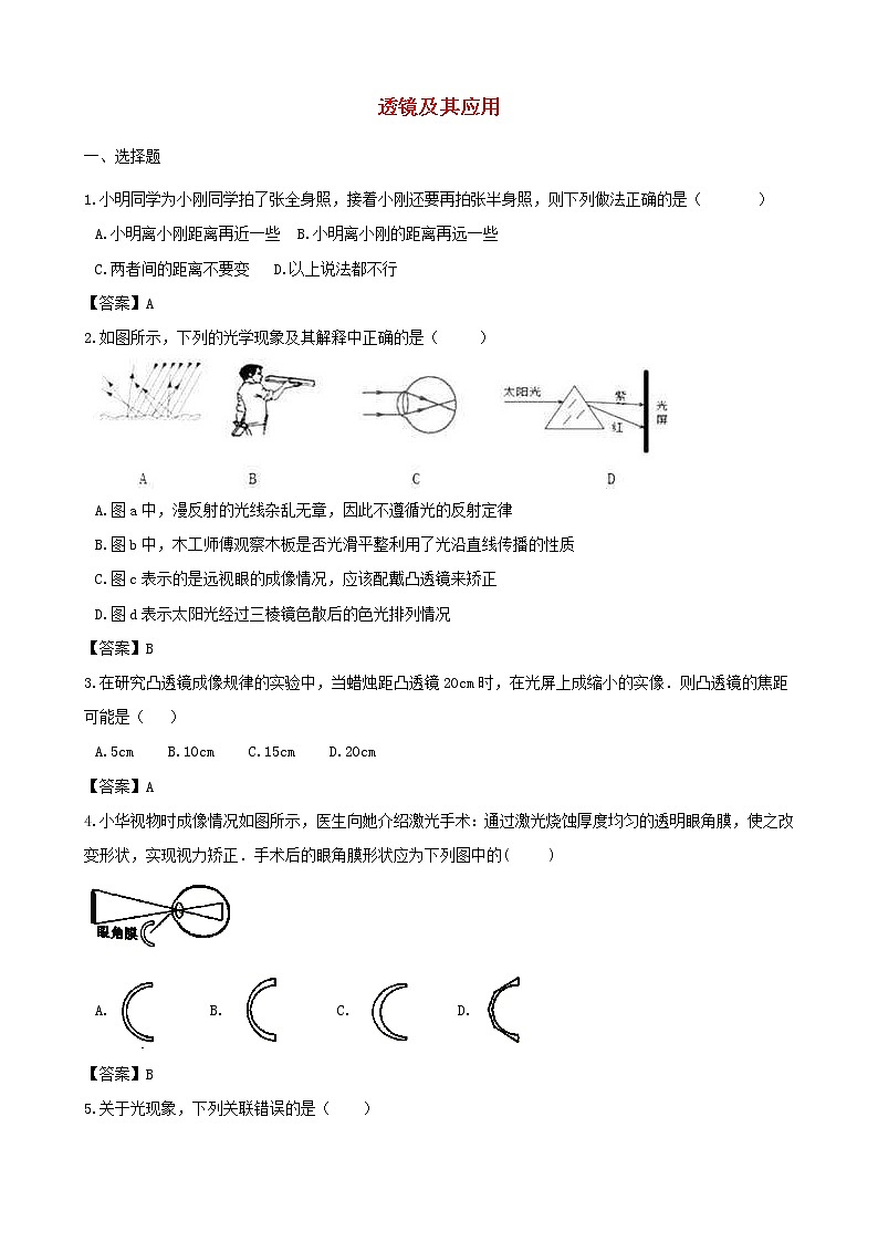 中考物理三轮冲刺《透镜及其应用》专题复习冲刺训练 (含答案)01