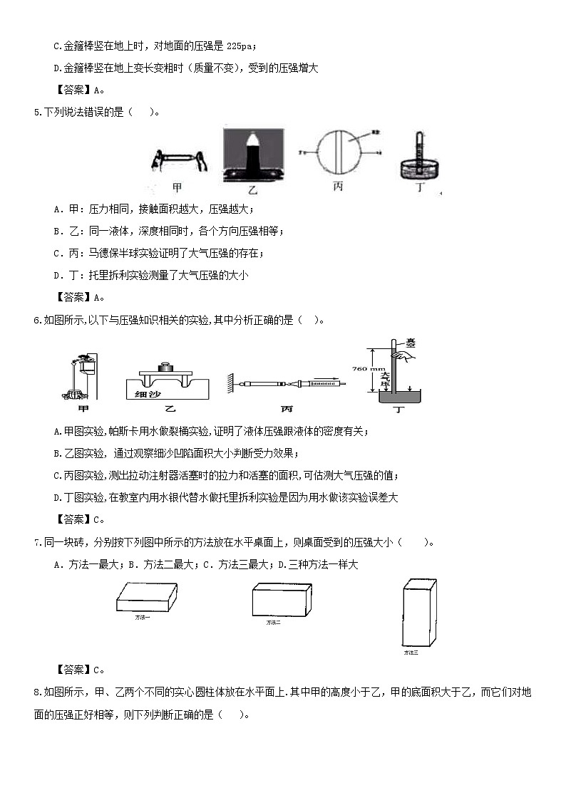 中考物理三轮冲刺《压力和压强冲刺训练 (含答案)02