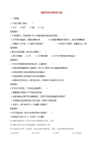 中考物理三轮冲刺《物质结构和物体尺度》专题复习冲刺训练 (含答案)