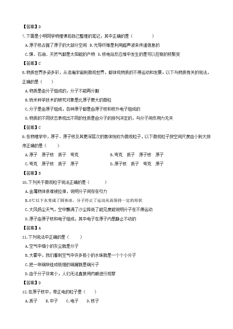中考物理三轮冲刺《物质结构和物体尺度》专题复习冲刺训练 (含答案)第2页