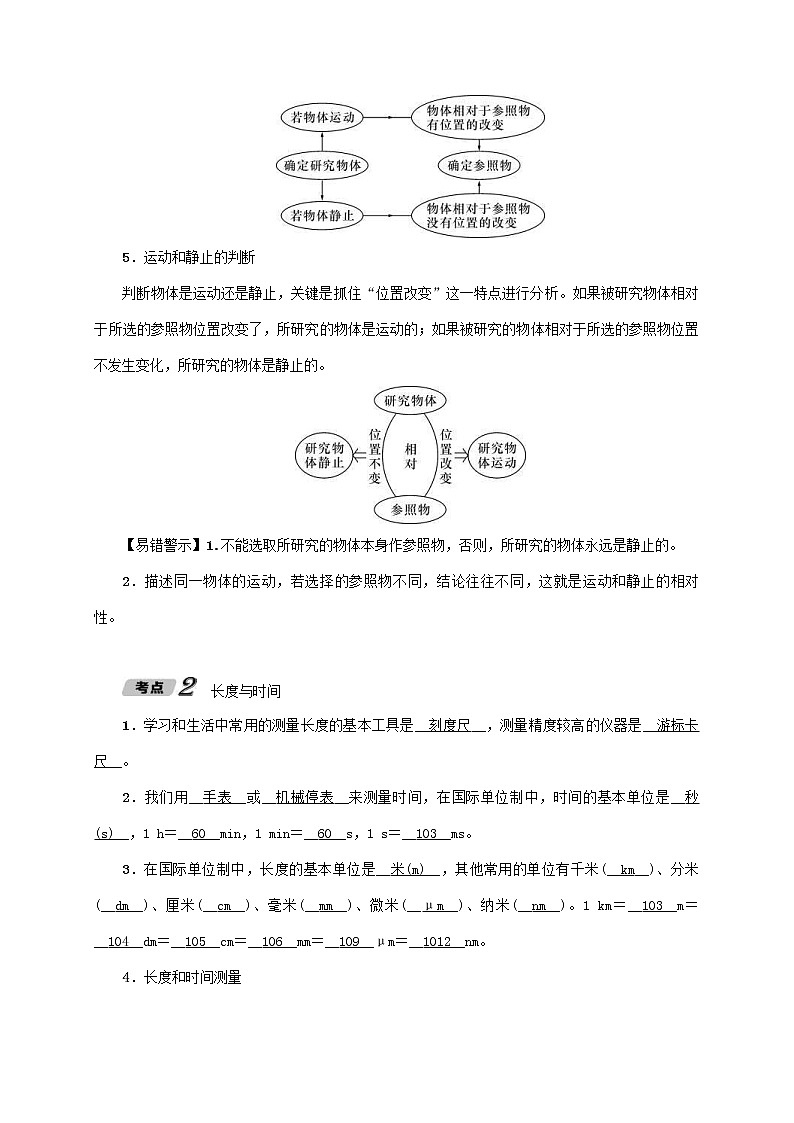 中考物理一轮复习讲与练第01讲《运动的世界》(含答案)第2页