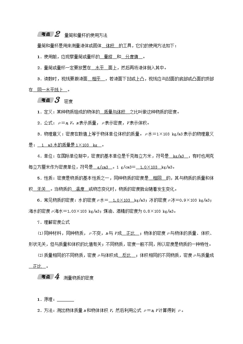 中考物理一轮复习讲与练第06讲《第1课时质量与密度》(含答案)03