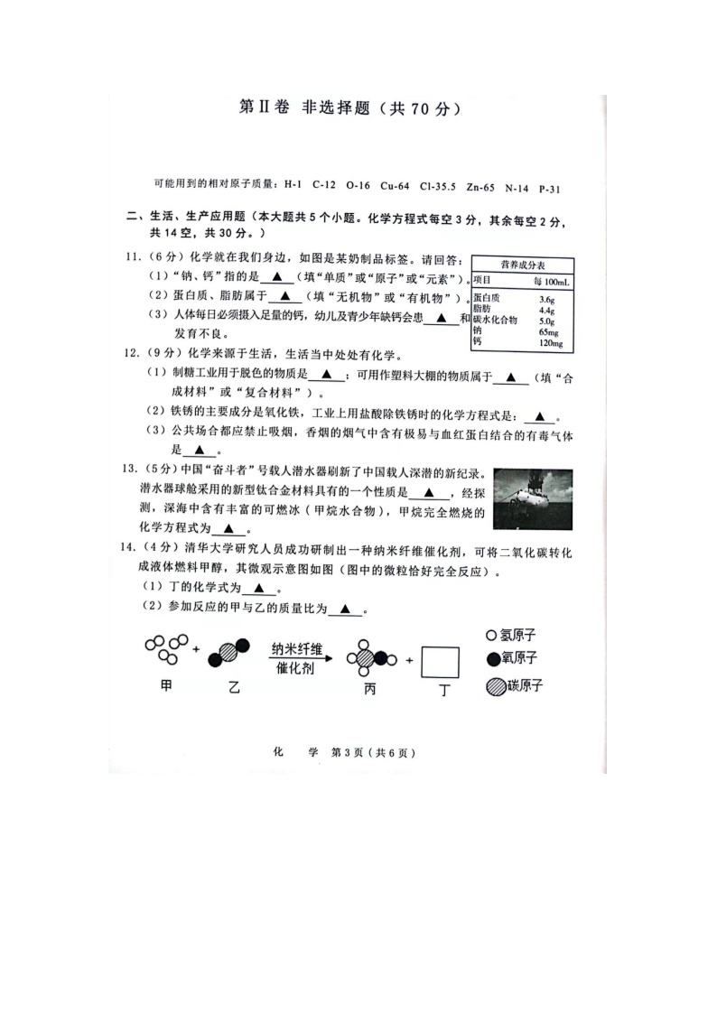 2022年山西省晋中市中考备战卷模拟与适应（一模）化学试题03