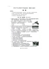 2022年山西省晋中市中考备战适应（一模）物理试题无答案