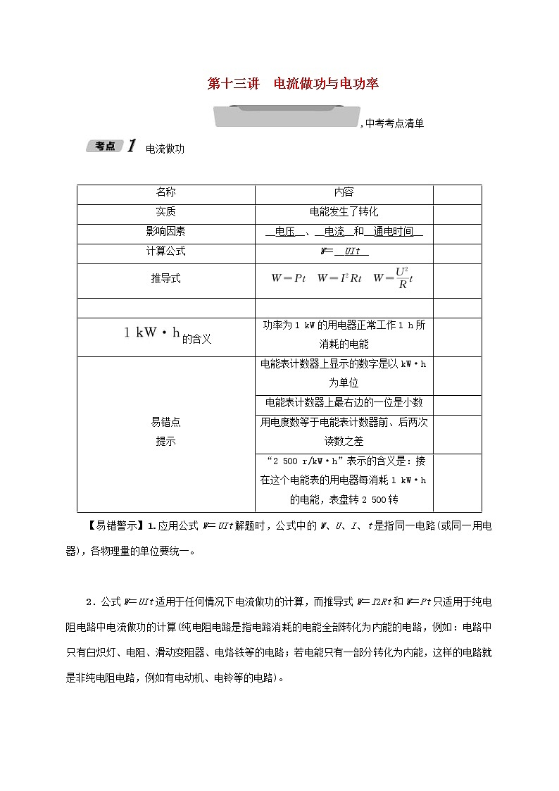 中考物理一轮复习讲与练第13讲《电流做功与电功率》(含答案)第1页