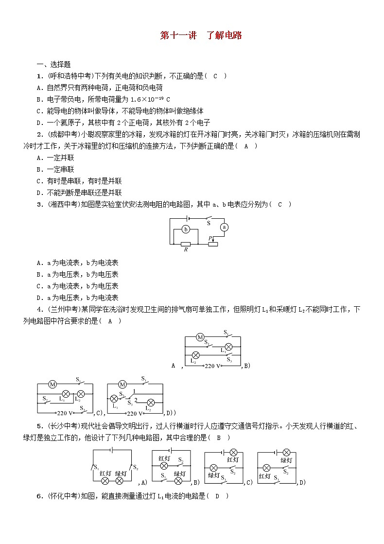 中考物理一轮复习第11讲《了解电路》同步精练(含答案)第1页