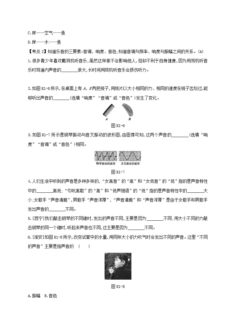 中考物理一轮复习01《声现象》课时练习(含答案)03