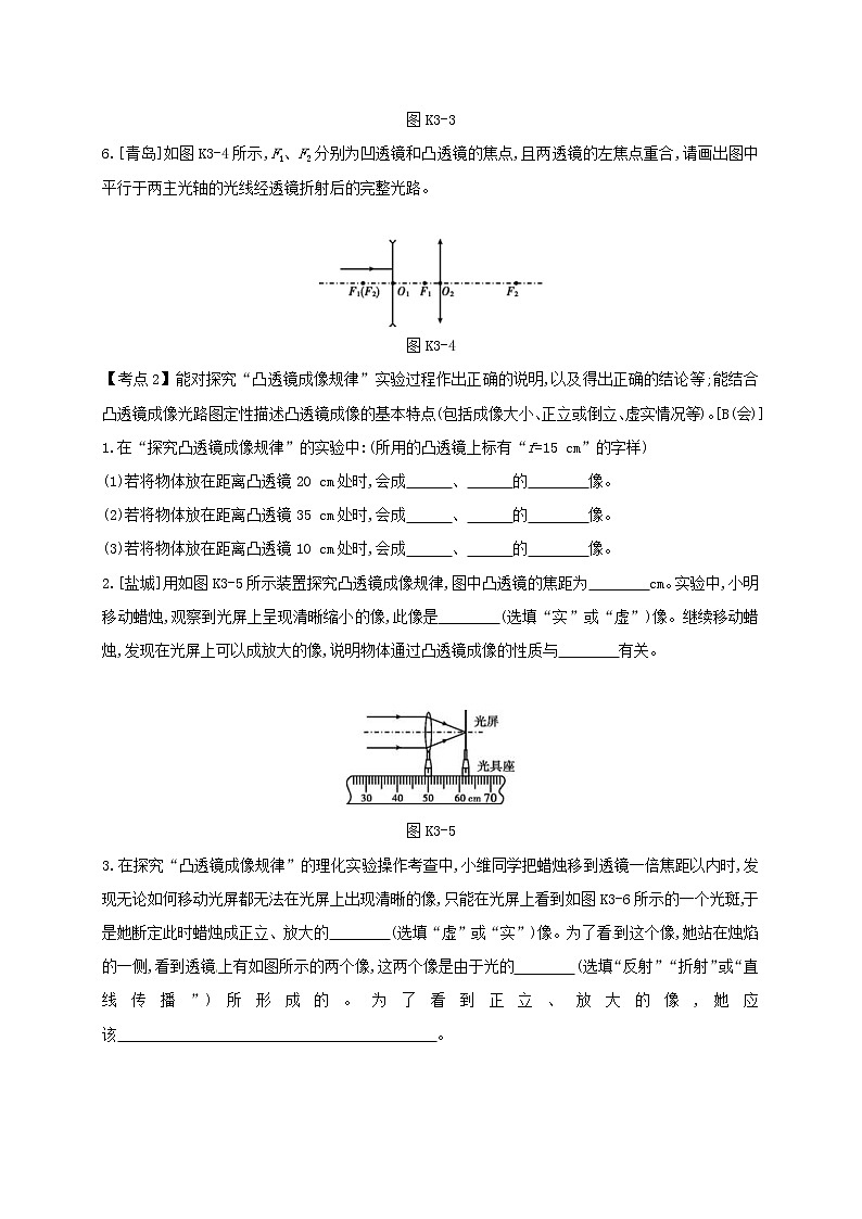 中考物理一轮复习03《透镜及其应用》课时练习(含答案)第2页