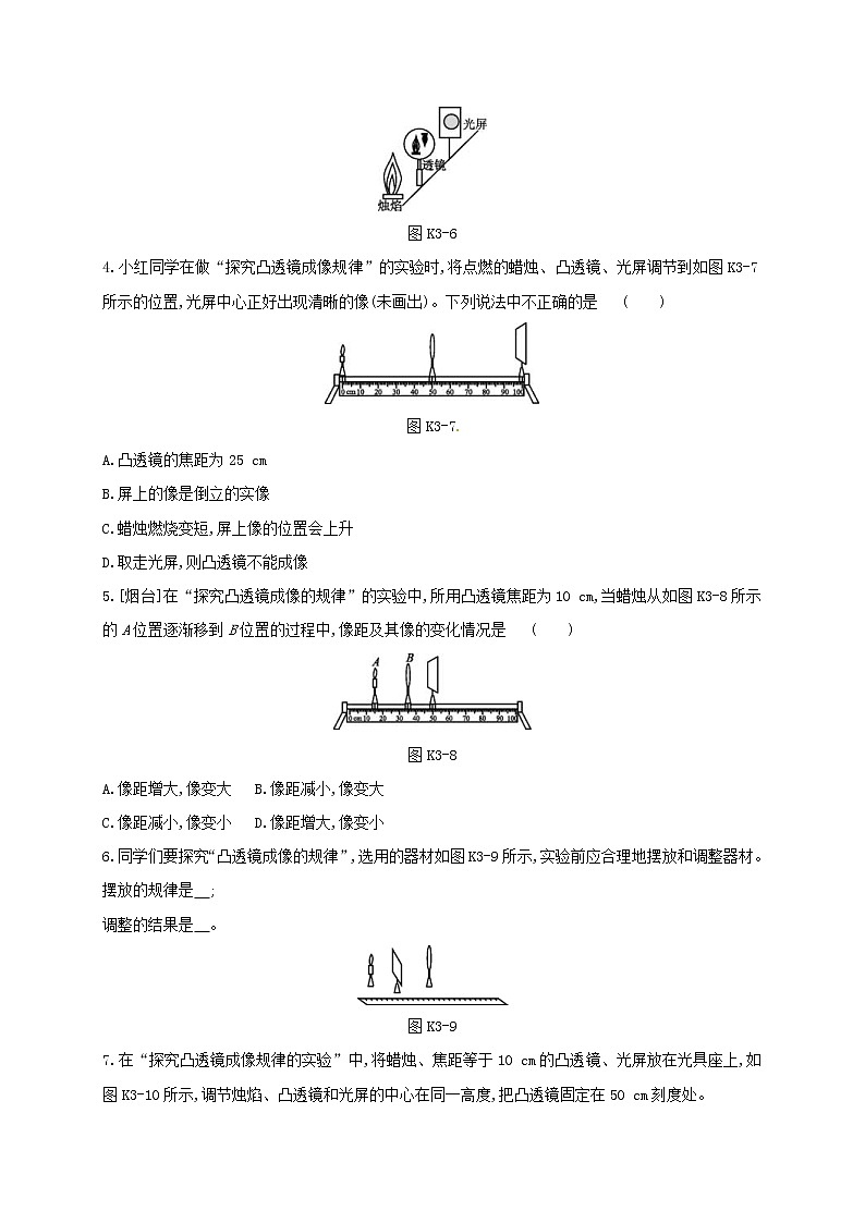 中考物理一轮复习03《透镜及其应用》课时练习(含答案)第3页