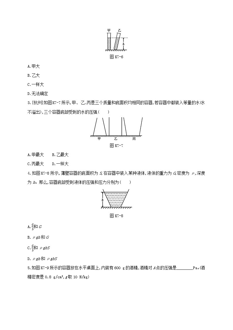 中考物理一轮复习07《压强》课时练习(含答案)第3页