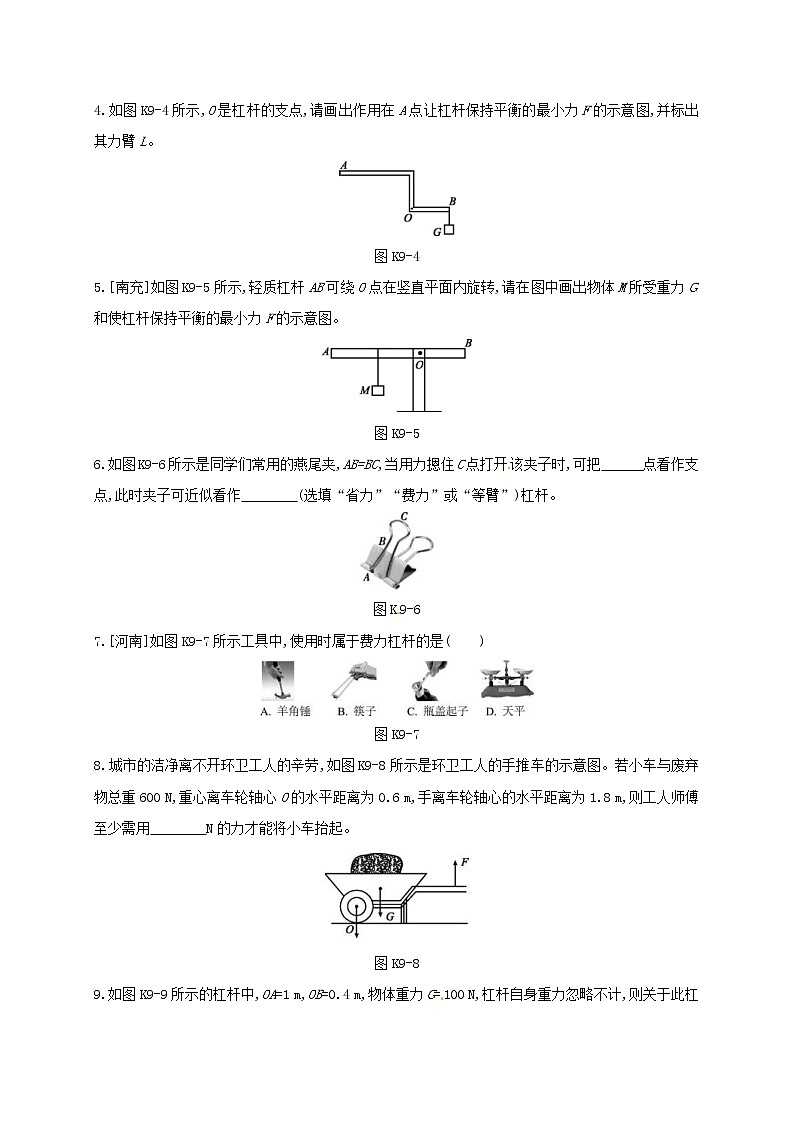 中考物理一轮复习09《简单机械》课时练习(含答案)第2页