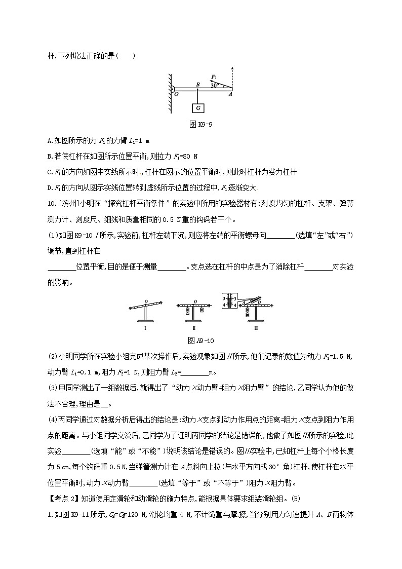 中考物理一轮复习09《简单机械》课时练习(含答案)第3页