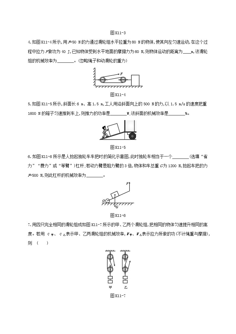 中考物理一轮复习11《机械效率》课时练习(含答案)第2页