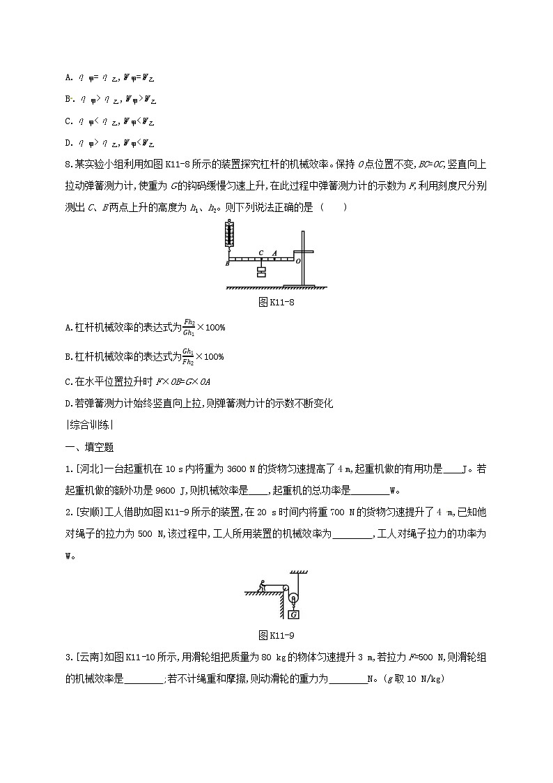 中考物理一轮复习11《机械效率》课时练习(含答案)第3页