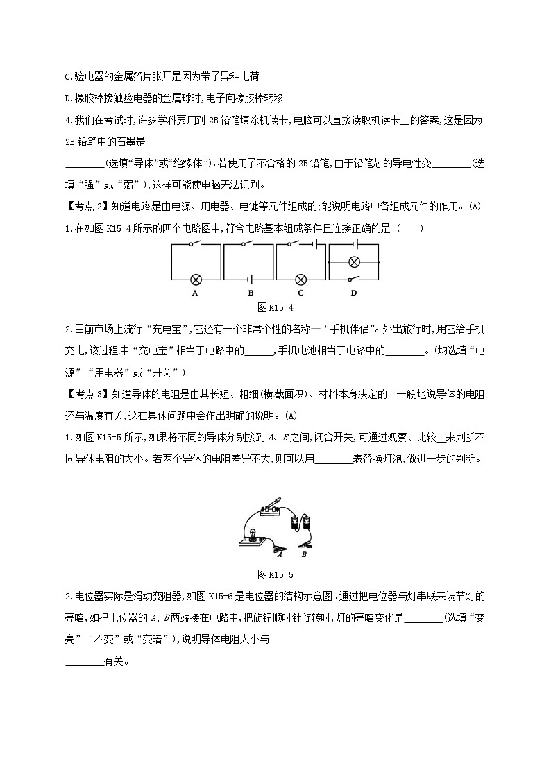 中考物理一轮复习15《电流电路电压电阻》课时练习(含答案)第2页