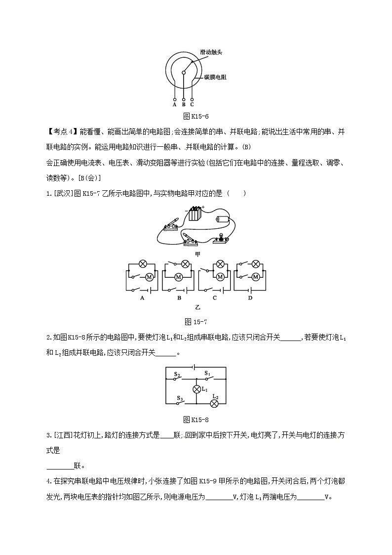 中考物理一轮复习15《电流电路电压电阻》课时练习(含答案)第3页