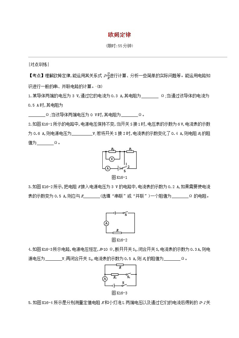 中考物理一轮复习16《欧姆定律》课时练习(含答案)第1页