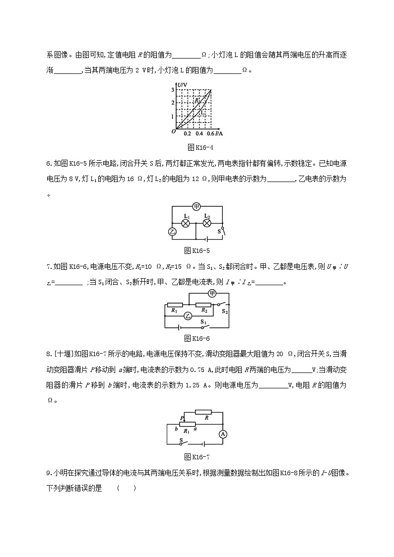 中考物理一轮复习16《欧姆定律》课时练习(含答案)第2页