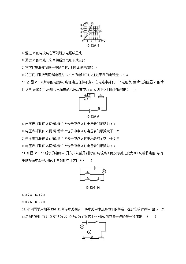 中考物理一轮复习16《欧姆定律》课时练习(含答案)第3页