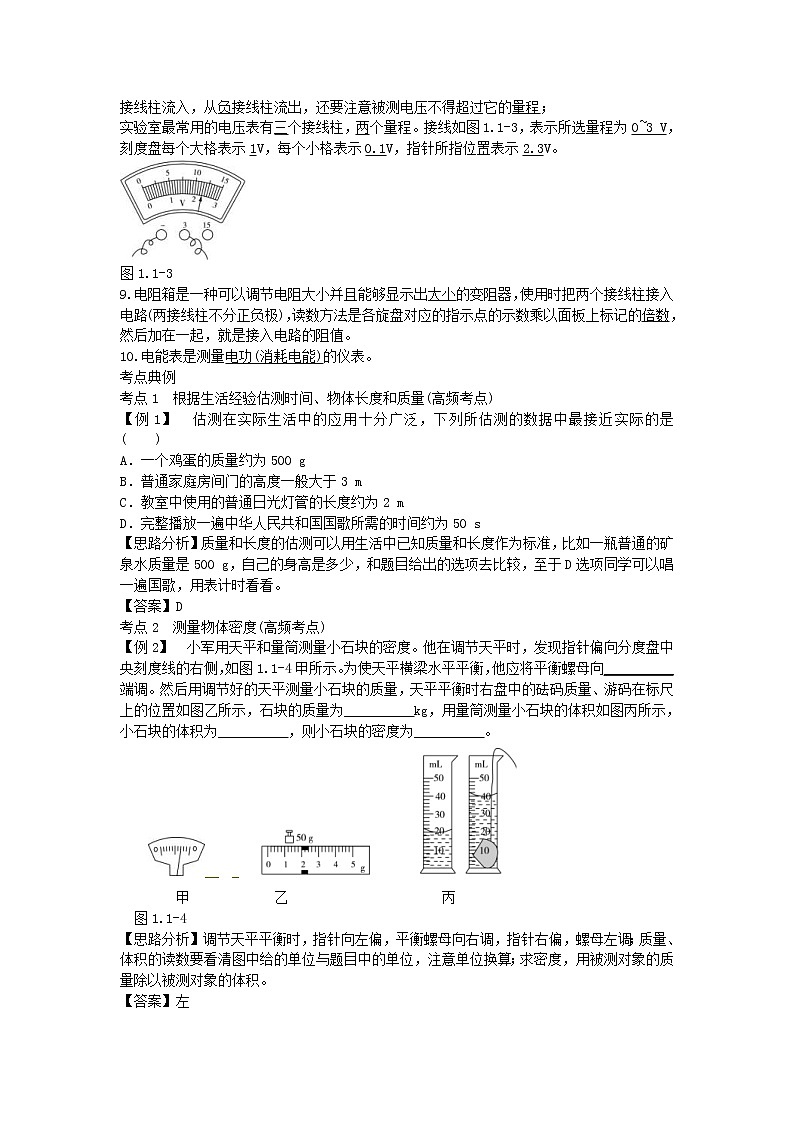 中考物理二轮复习方法指导《测量运动和声现象》典例点拨 (含答案)02