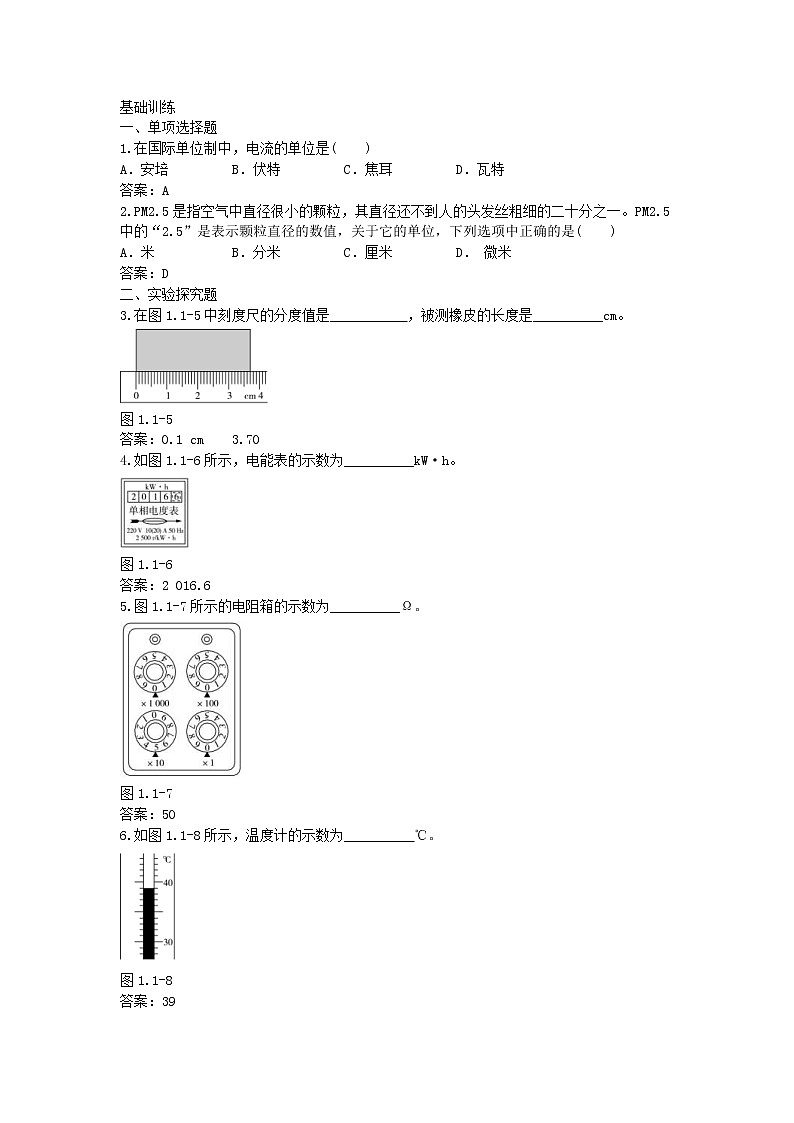 中考物理二轮复习方法指导《测量运动和声现象》典例点拨 (含答案)03