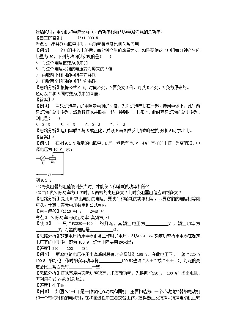 中考物理二轮复习方法指导《电功和电功率》典例点拨 (含答案)第2页