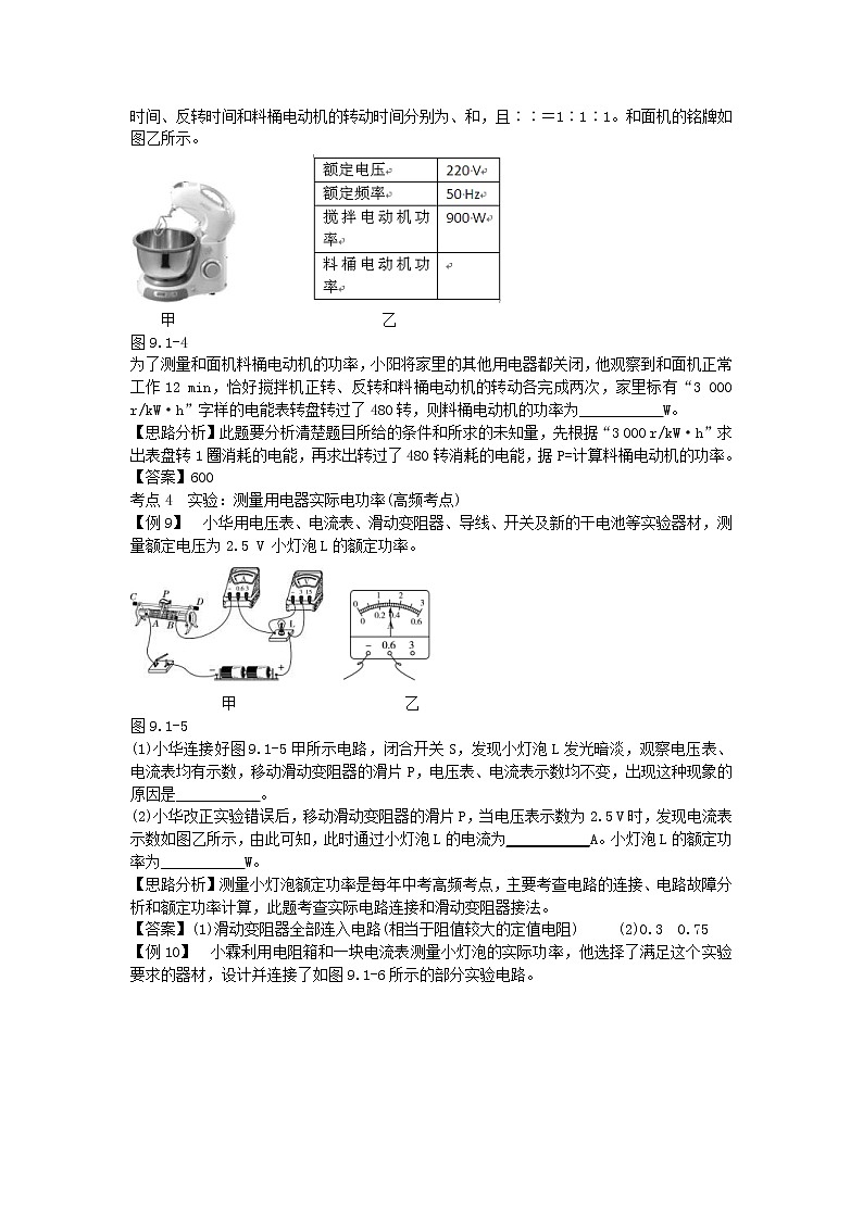 中考物理二轮复习方法指导《电功和电功率》典例点拨 (含答案)第3页