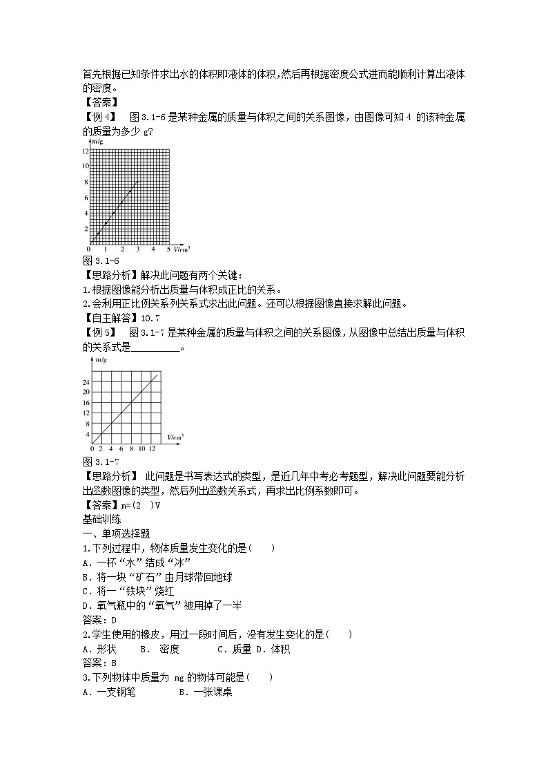 中考物理二轮复习方法指导《质量和密度》典例点拨 (含答案)第3页
