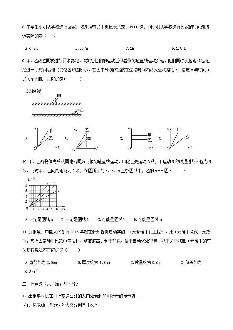 中考物理二輪專題復(fù)習(xí)《物體的運動》（含答案）第3頁
