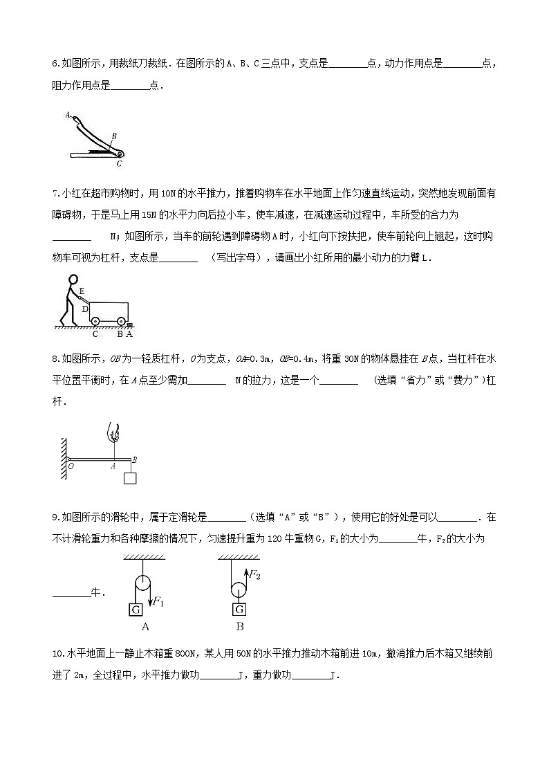 中考物理二轮专题复习《简单机械和功》(含答案)第3页