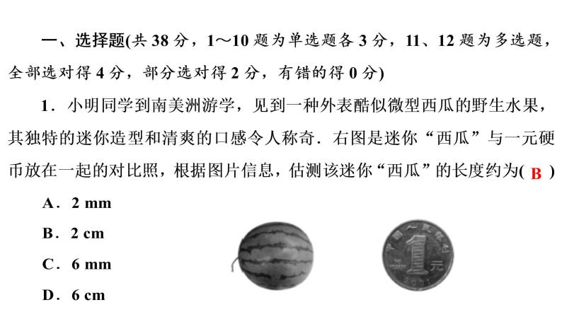 八年级(上)期末物理试卷（习题PPT））2021-2022学年八年级上册物理人教版(共36张PPT)02