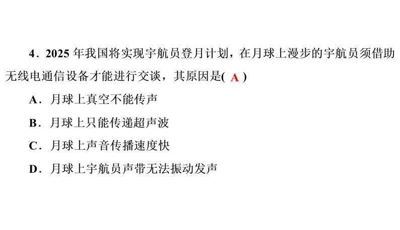 八年级(上)期末物理试卷（习题PPT））2021-2022学年八年级上册物理人教版(共36张PPT)05