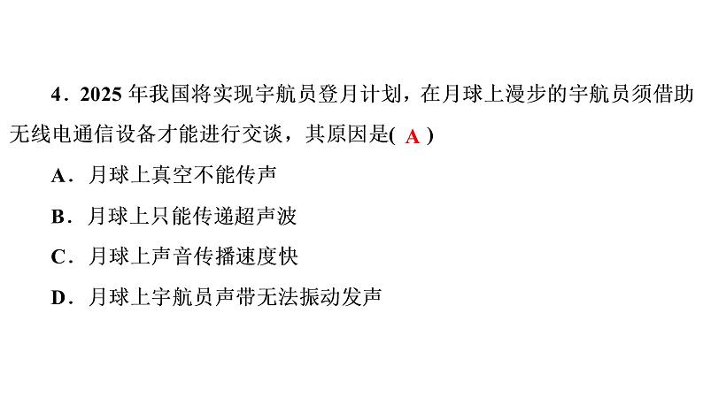 八年级(上)期末物理试卷(习题PPT))2021-2022学年八年级上册物理人教版(共36张PPT)05