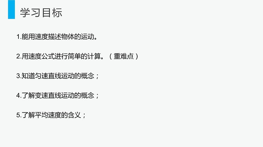 人教版物理八年級上冊課件：1.3運動的快慢（共35張PPT）第5頁