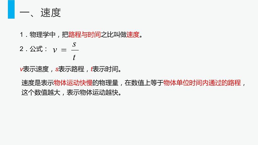 人教版物理八年級上冊課件：1.3運動的快慢（共35張PPT）第8頁