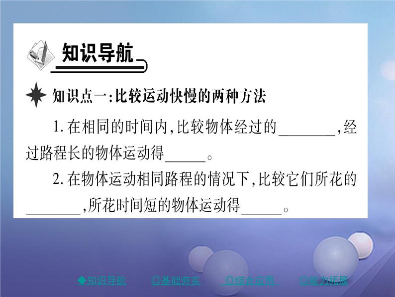 人教版八年级物理上册1.3《运动的快慢》第1课时《速度》教学课件第2页