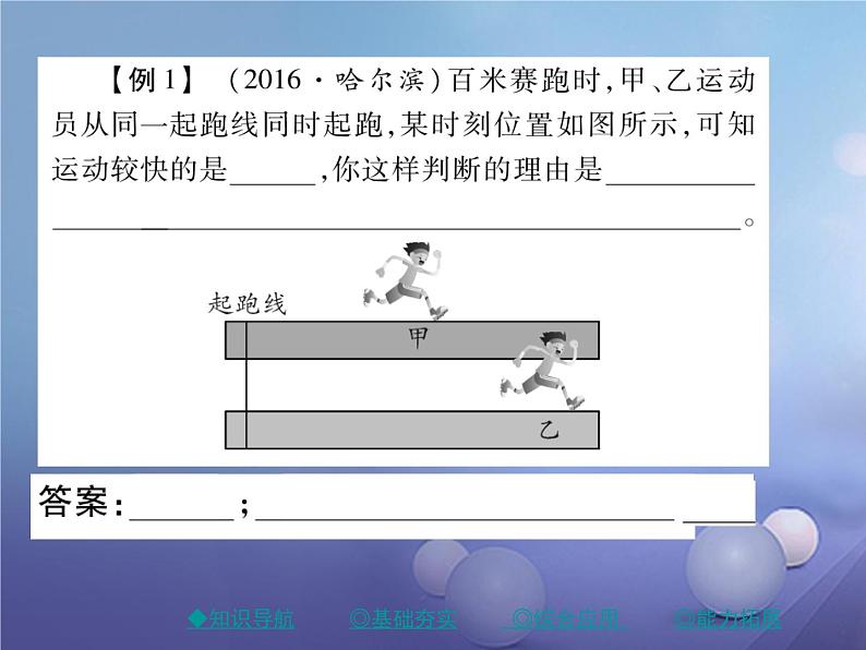 人教版八年级物理上册1.3《运动的快慢》第1课时《速度》教学课件第3页