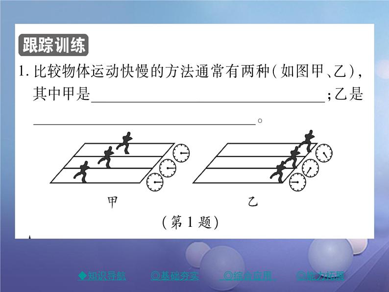 人教版八年级物理上册1.3《运动的快慢》第1课时《速度》教学课件第4页